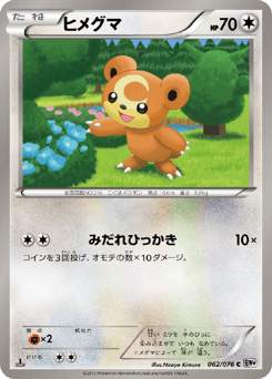 ヒメグマ