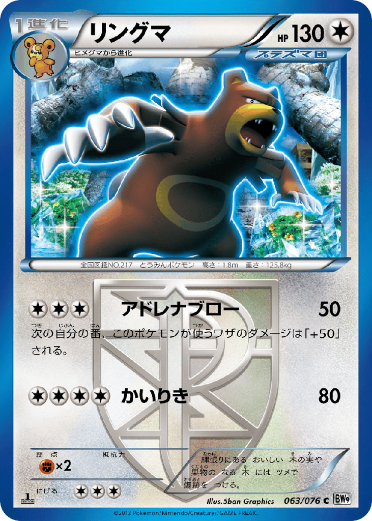 リングマ card front