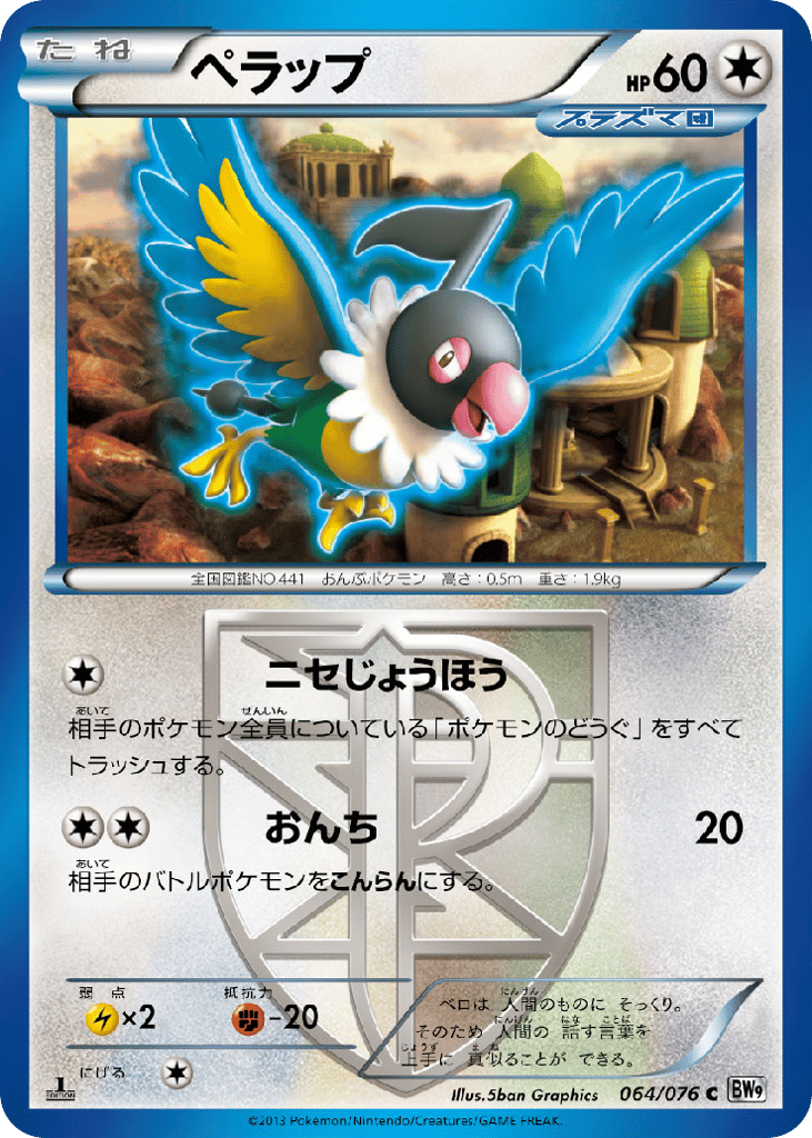 ペラップ card front