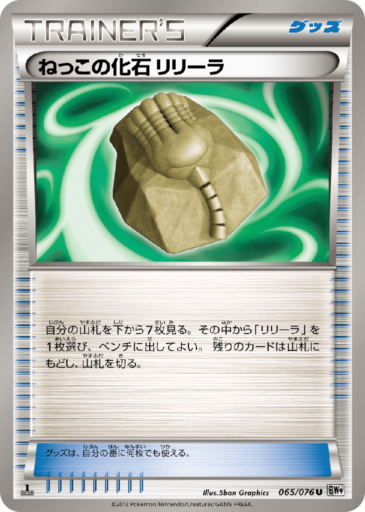 ねっこの化石 リリーラ card front
