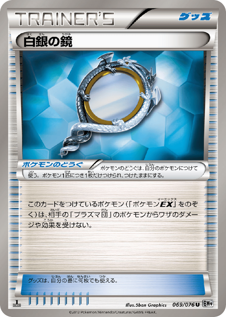 白銀の鏡 card front