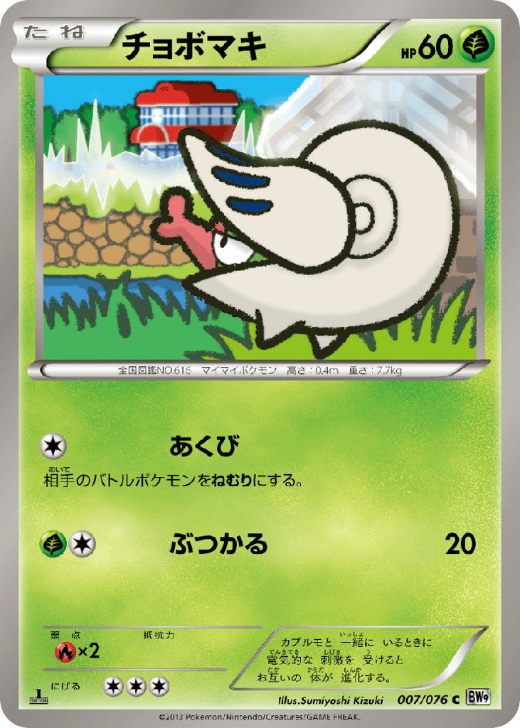 チョボマキ card front