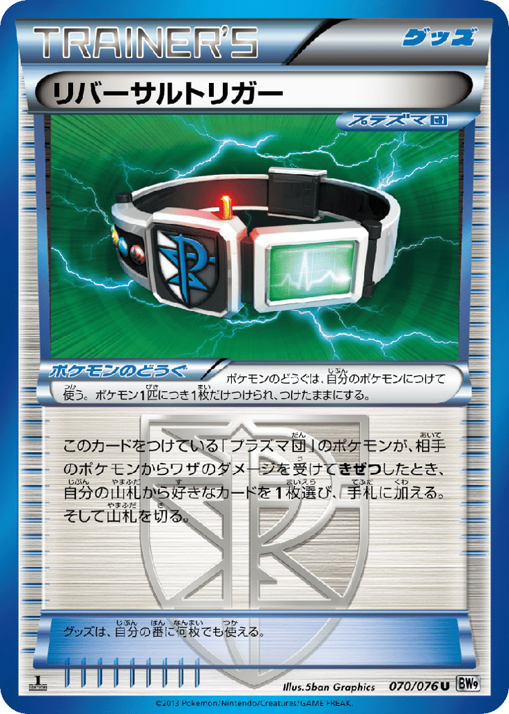 リバーサルトリガー card front