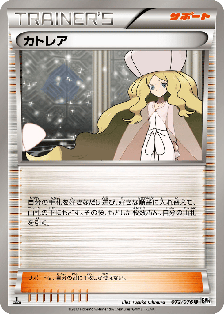 カトレア card front
