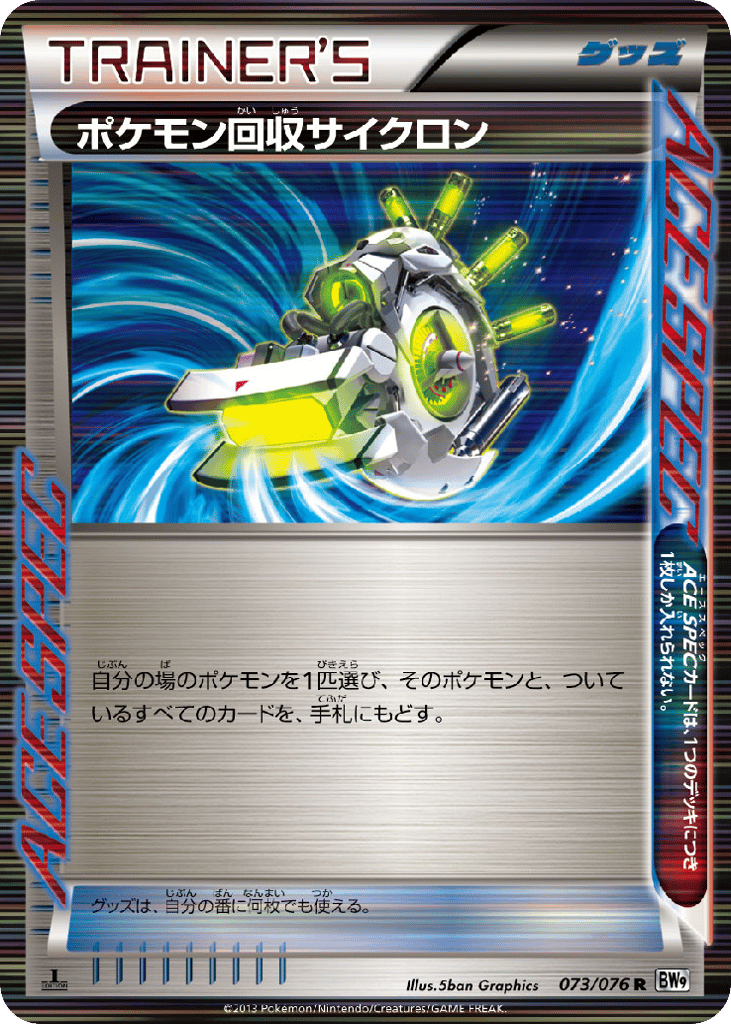 ポケモン回収サイクロン card front