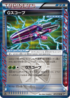 Gスコープ