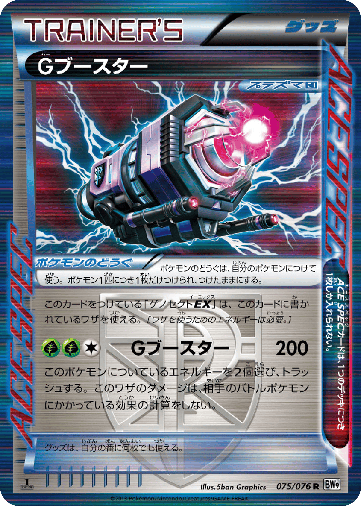 Gブースター card front