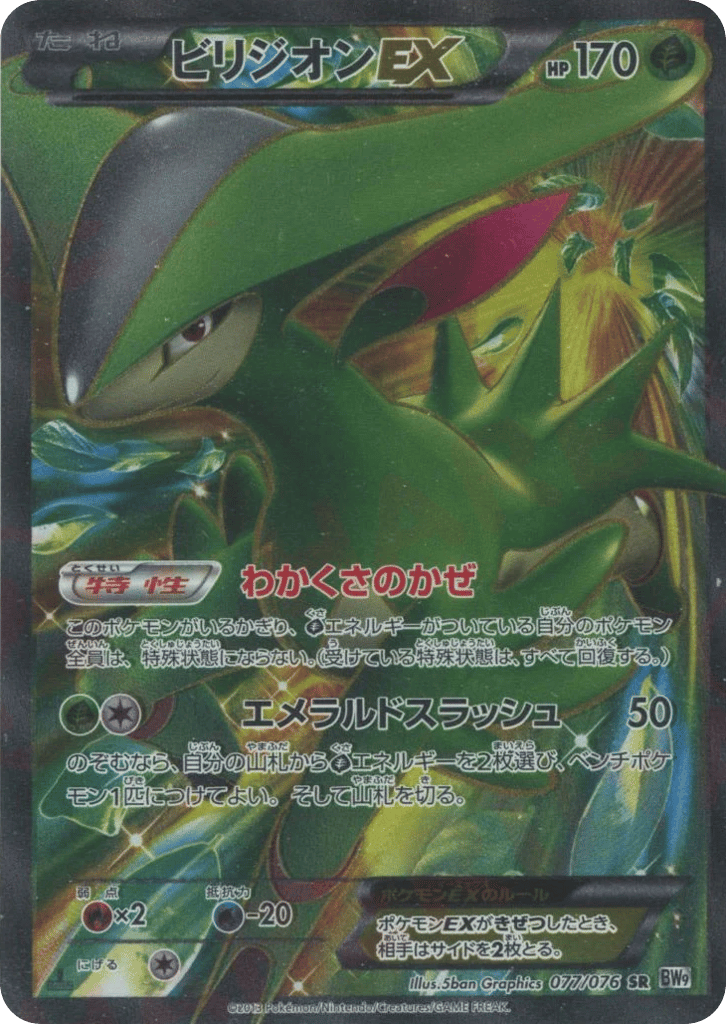 Virizion-EX card front