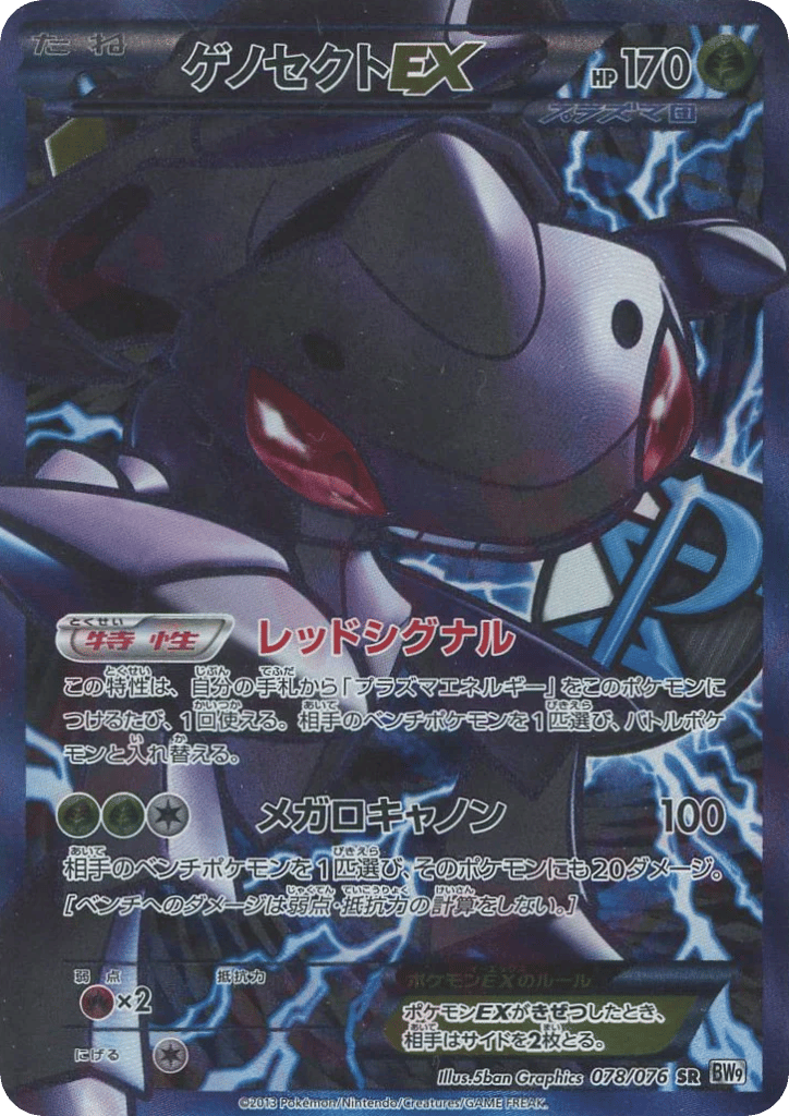 Genesect-EX card front
