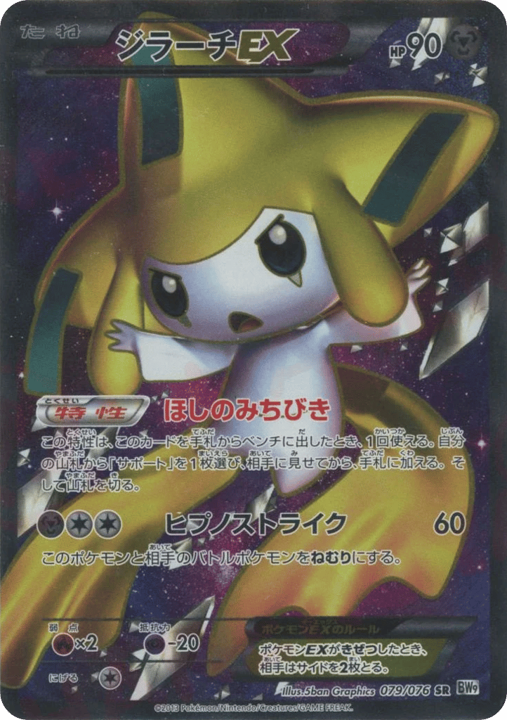 Jirachi-EX card front