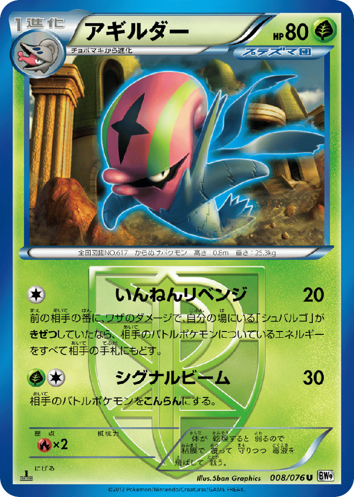 アギルダー card front