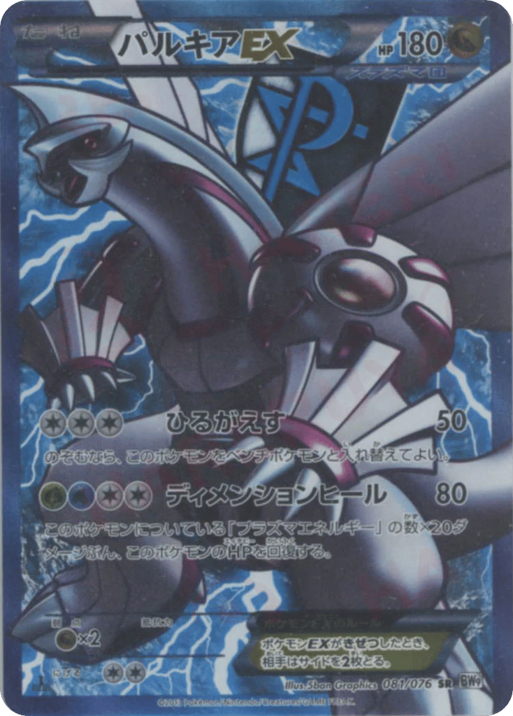 Palkia-EX card front