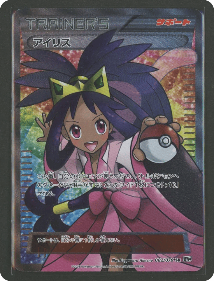 Iris card front