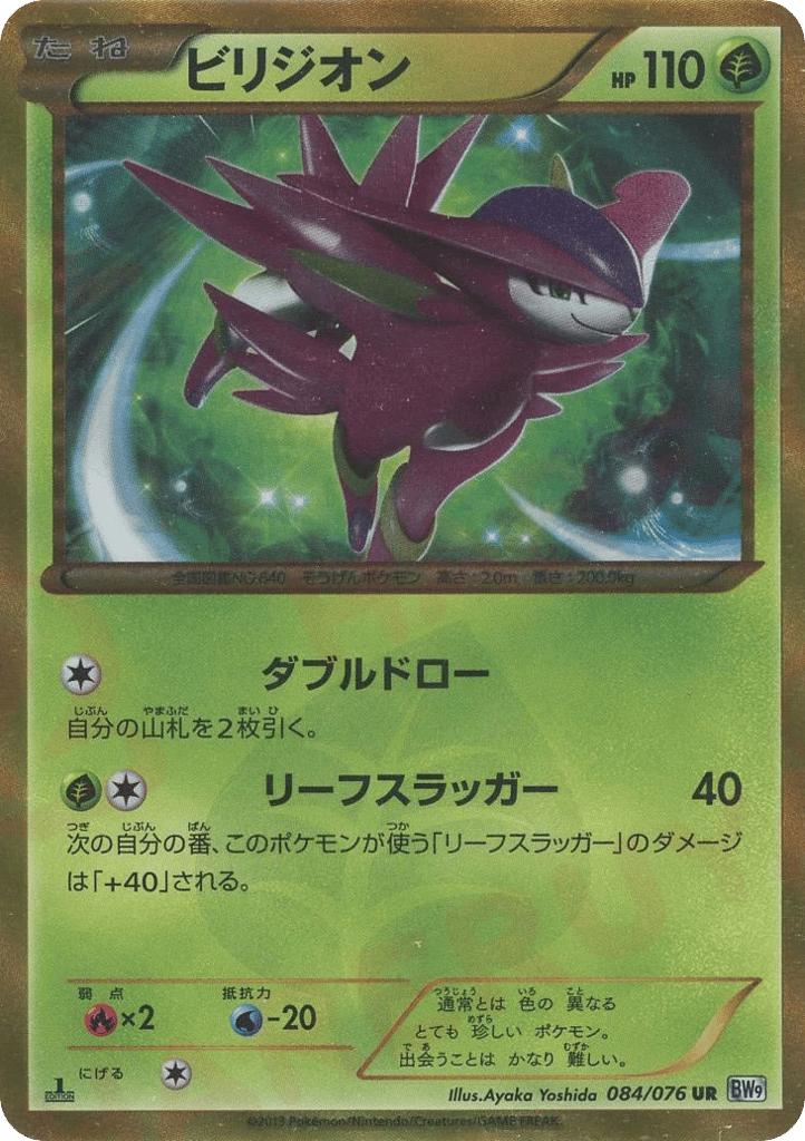 Virizion card front
