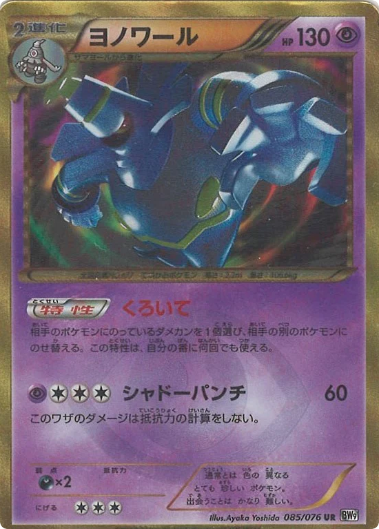 Dusknoir card front