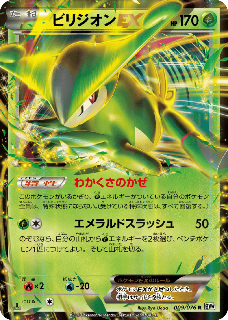 ビリジオンEX card front