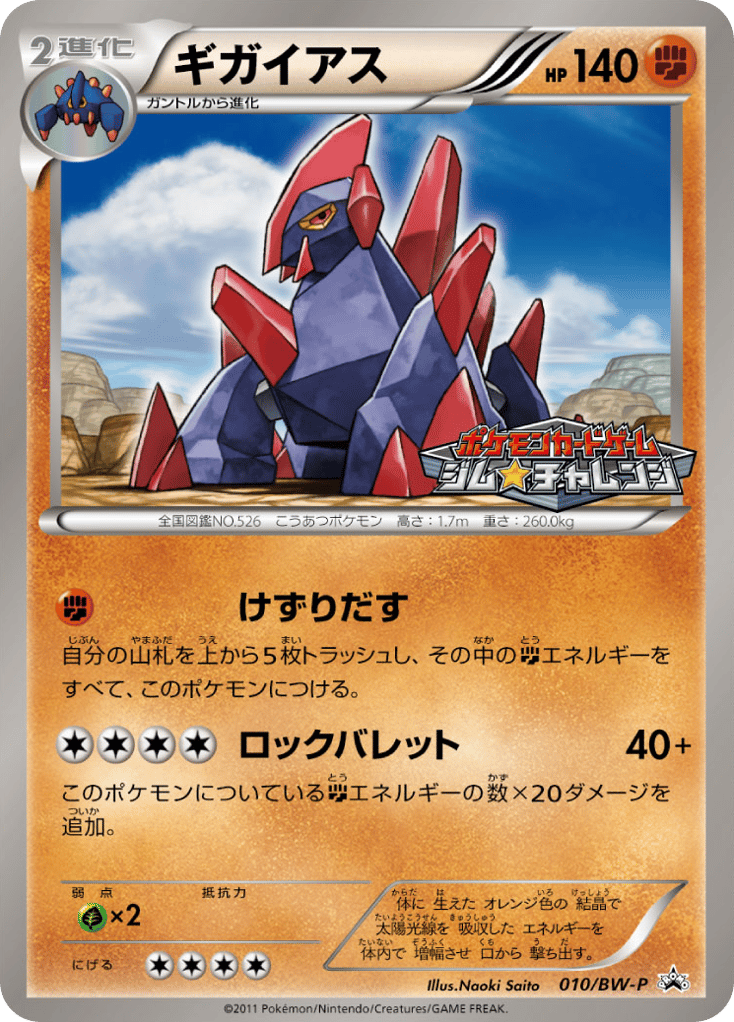 ギガイアス card front