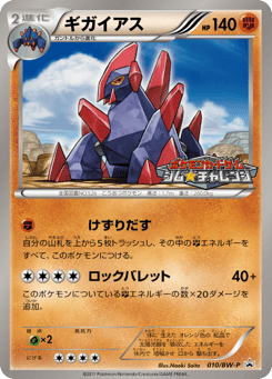 ギガイアス