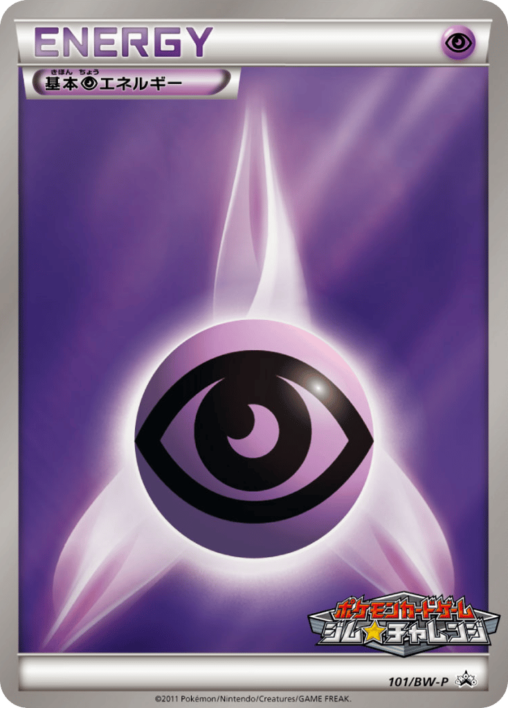 基本超エネルギー card front