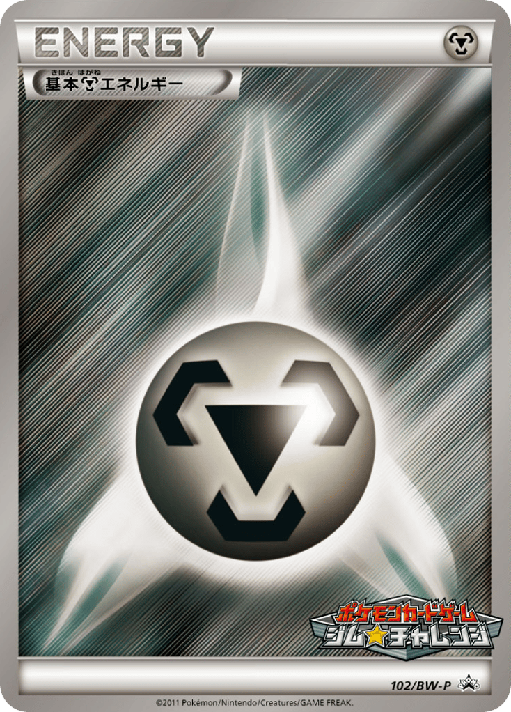 基本鋼エネルギー card front