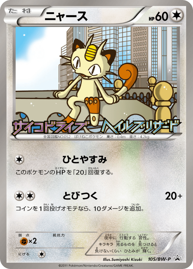 ニャース card front