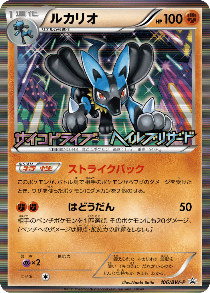 ルカリオ card front