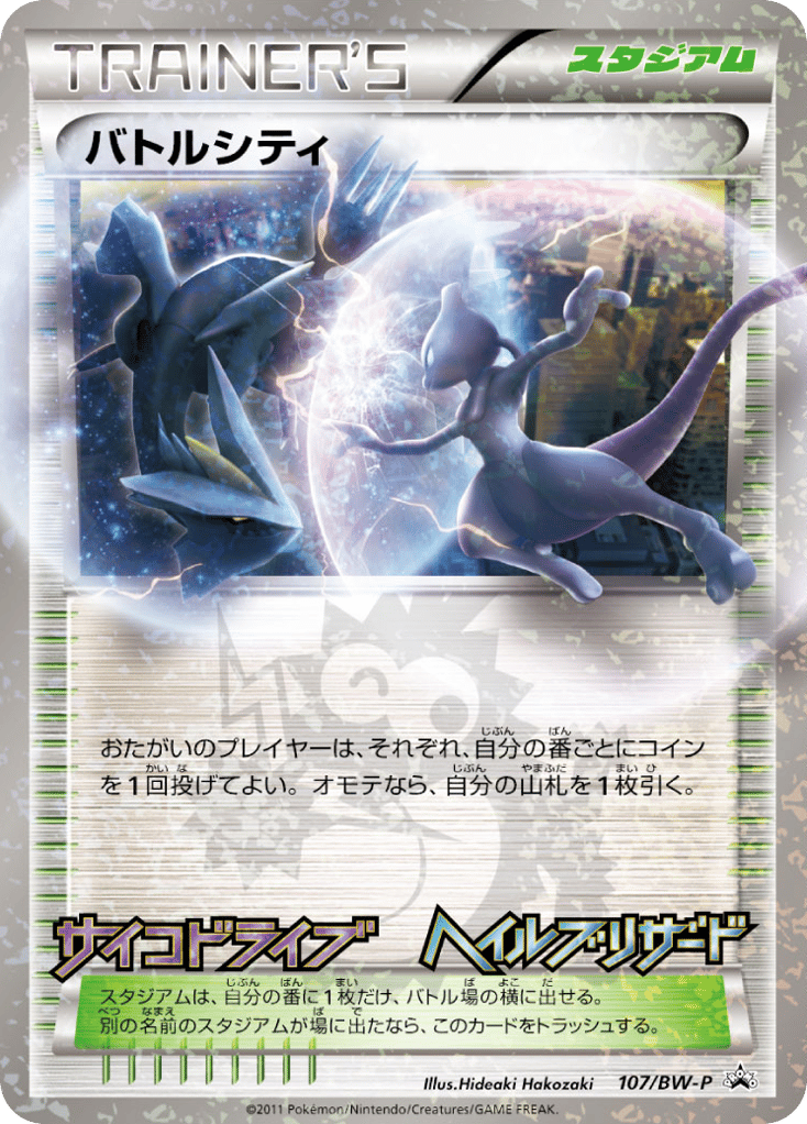 バトルシティ card front