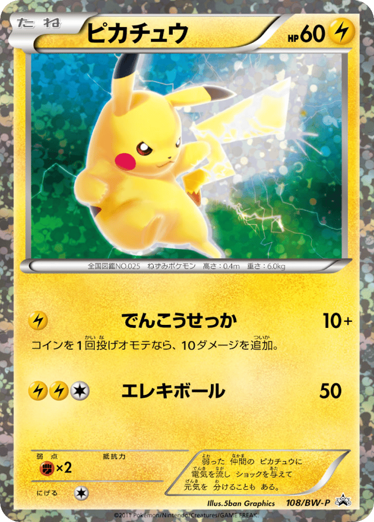 ピカチュウ card front
