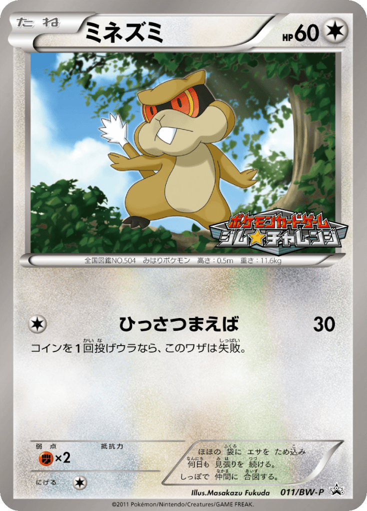 ミネズミ card front