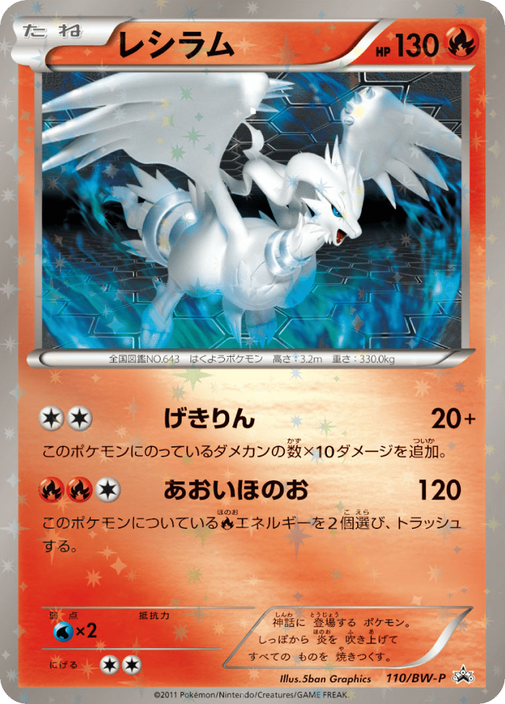 レシラム card front