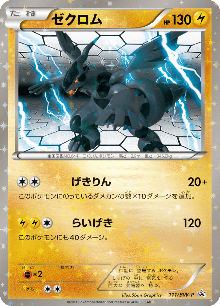 ゼクロム card front