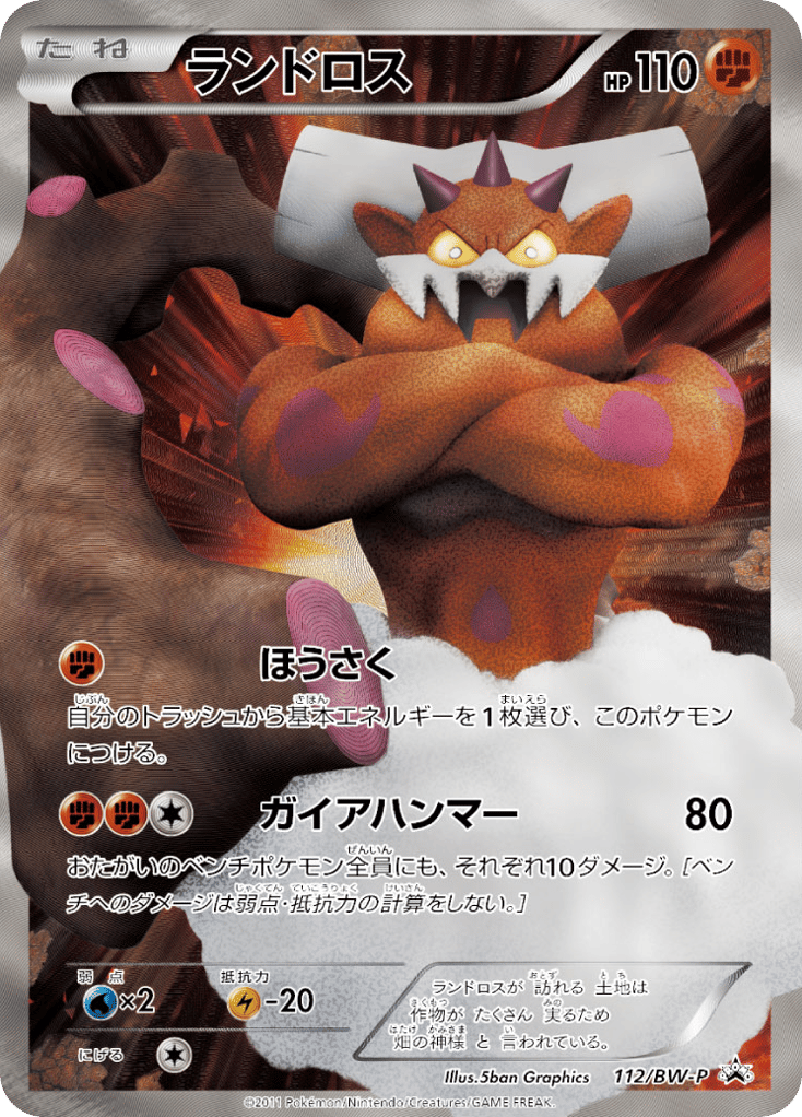 ランドロス card front