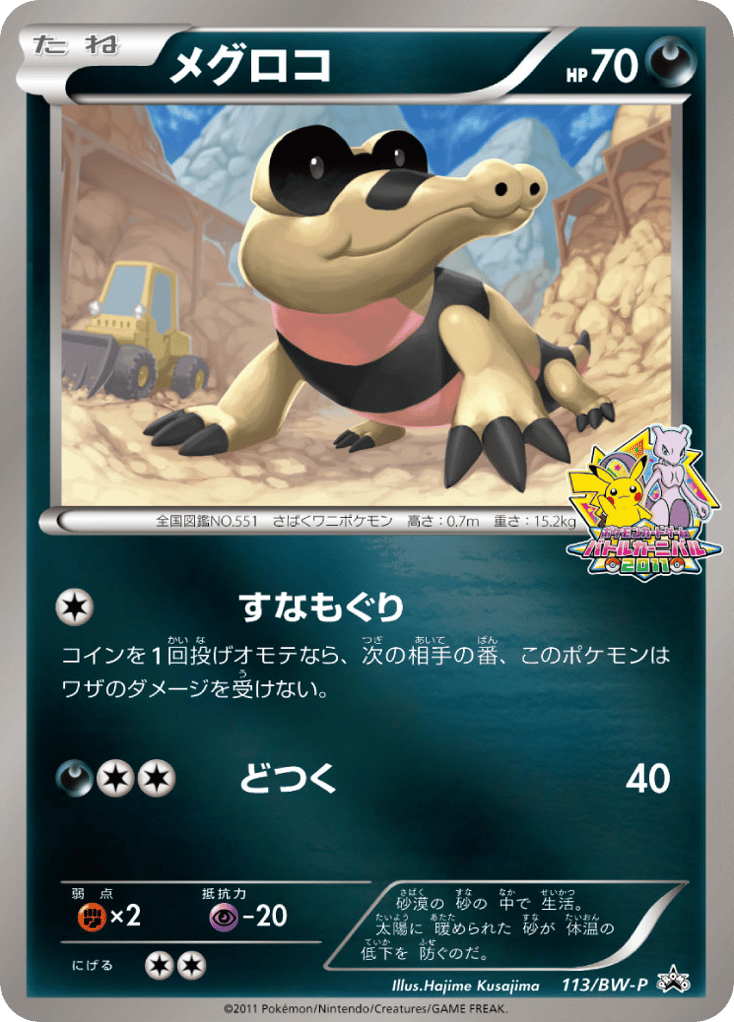 メグロコ card front