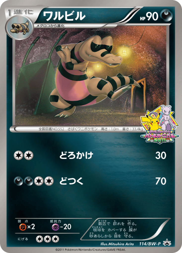 ワルビル card front
