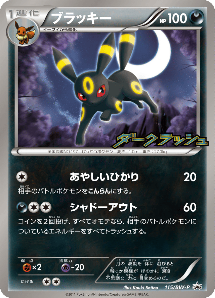 ブラッキー card front