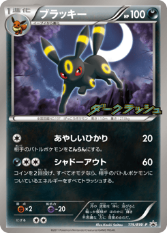 ブラッキー