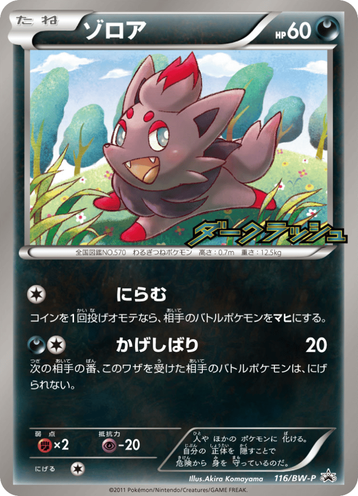 ゾロア card front