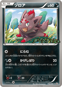 ゾロア