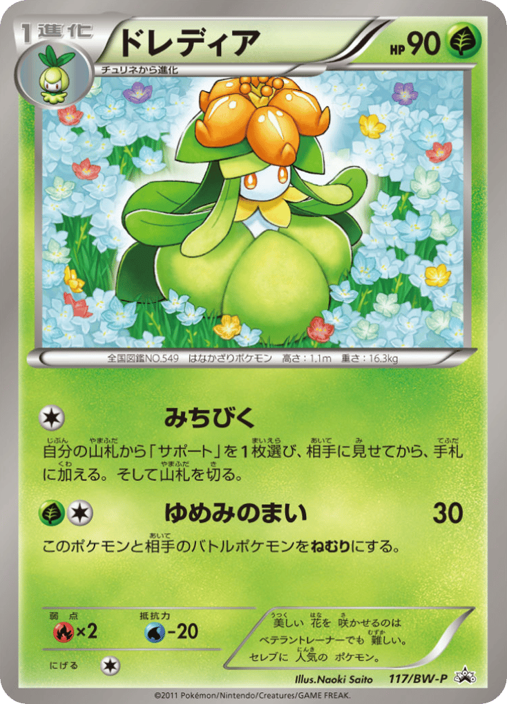 ドレディア card front