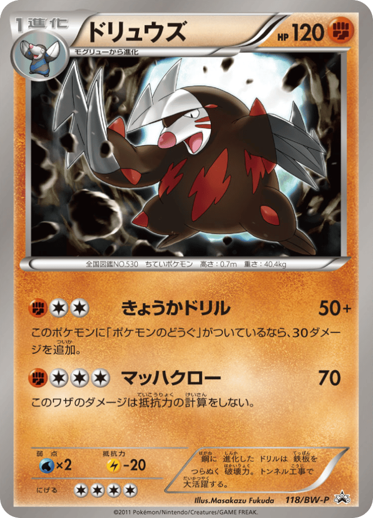 ドリュウズ card front