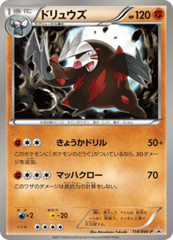 ドリュウズ