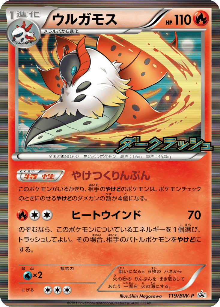 ウルガモス card front