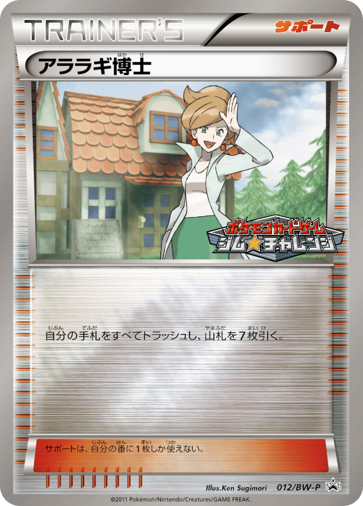 アララギ博士 card front