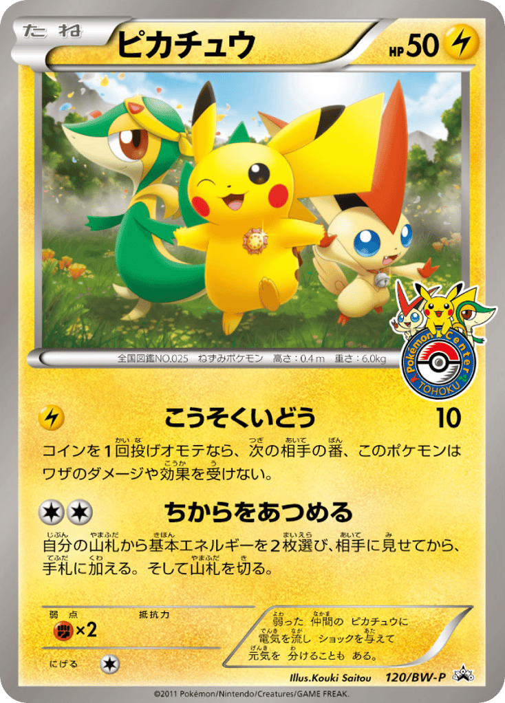 ピカチュウ card front