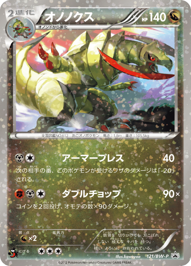オノノクス card front
