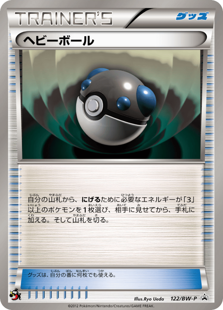 ヘビーボール card front