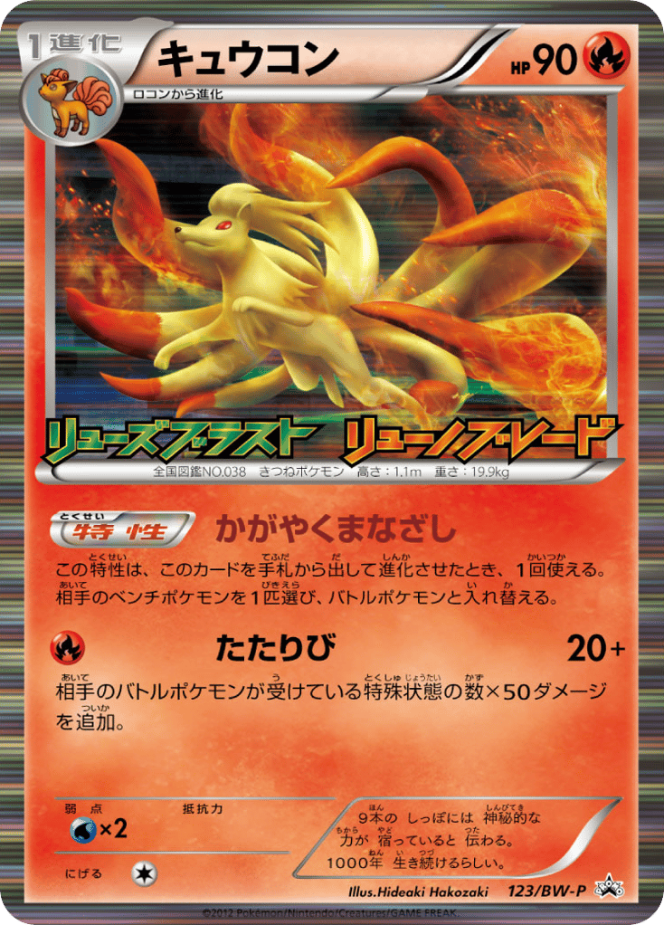 キュウコン card front