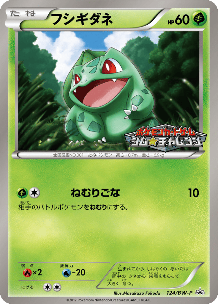 フシギダネ card front