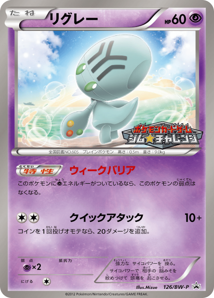 リグレー card front