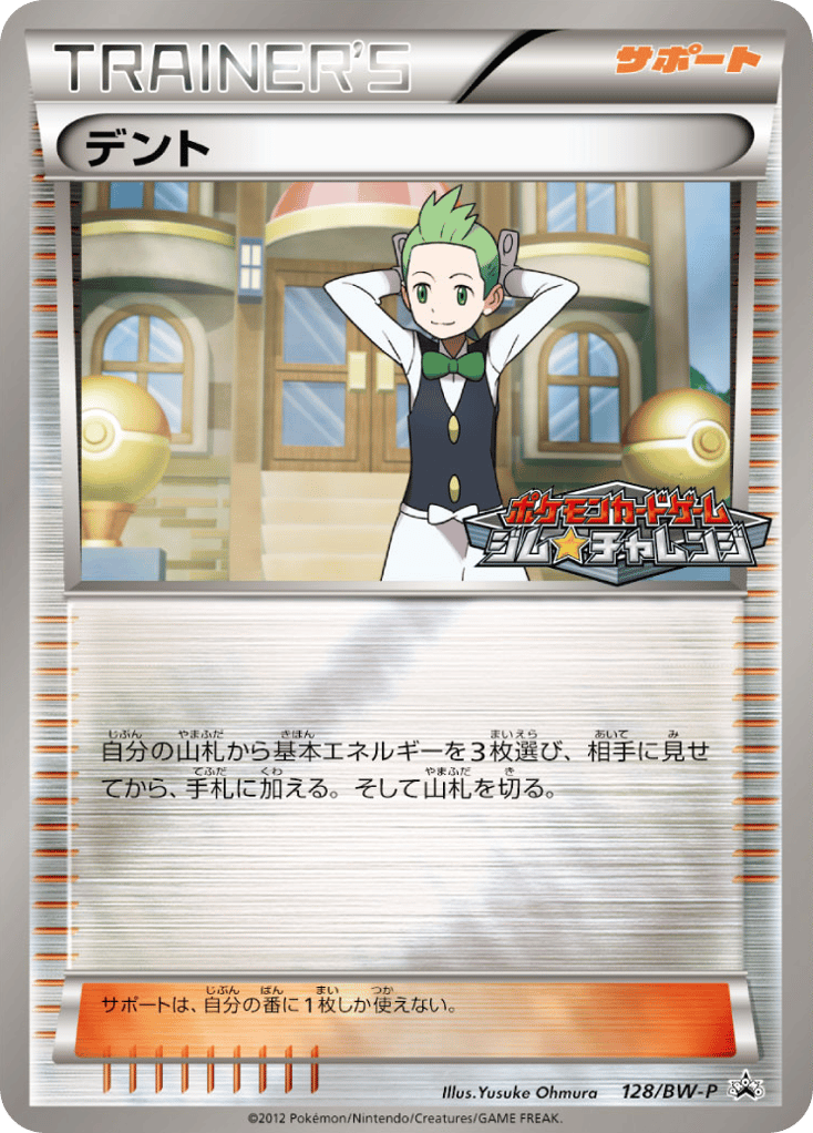 デント card front